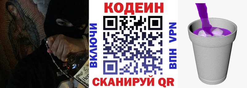 Кодеиновый сироп Lean напиток Lean (лин)  Обь 